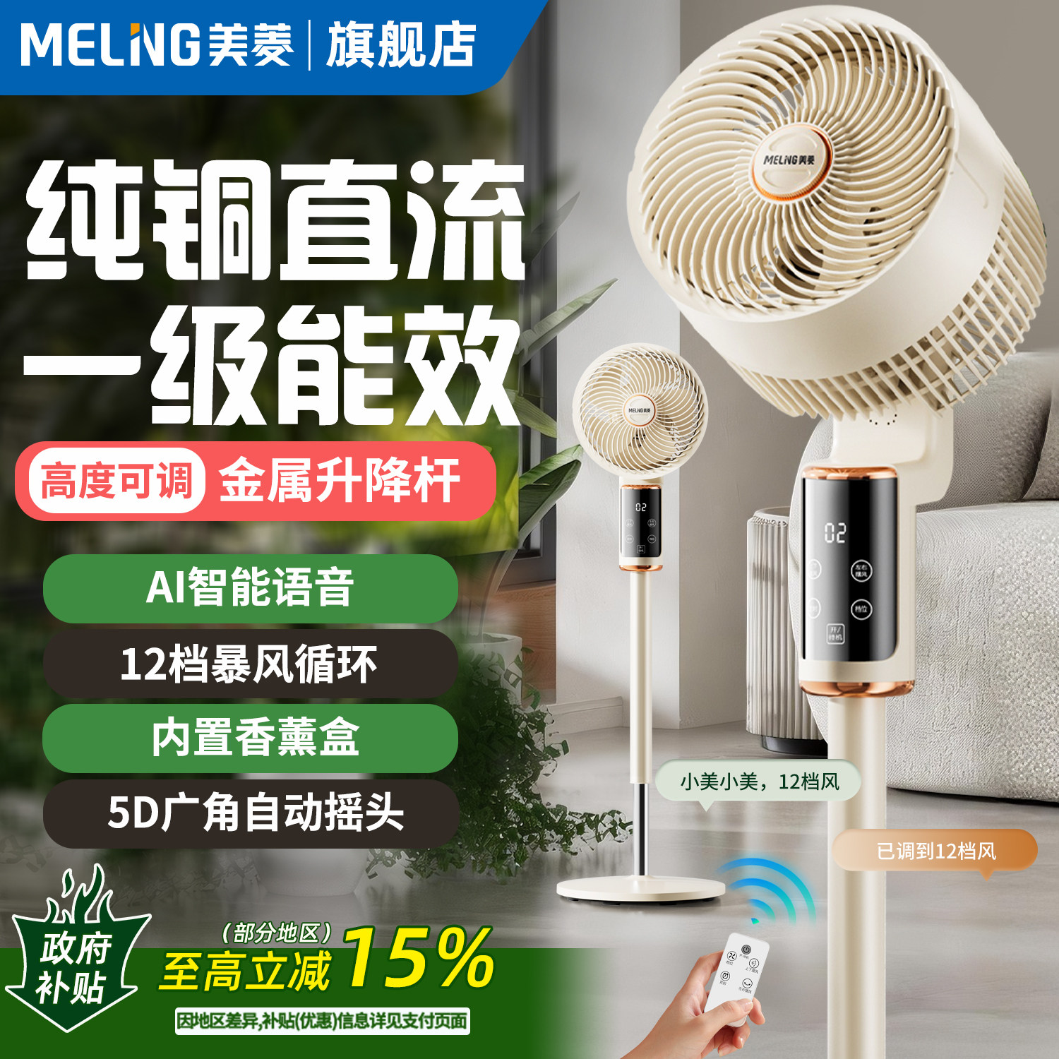 美菱空气循环扇家用语音一级能效节能直流轻音新款电风扇落地扇