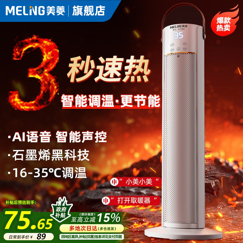 美菱取暖器家用节能省电立式石墨烯暖风机浴室速热小太阳暖气神器