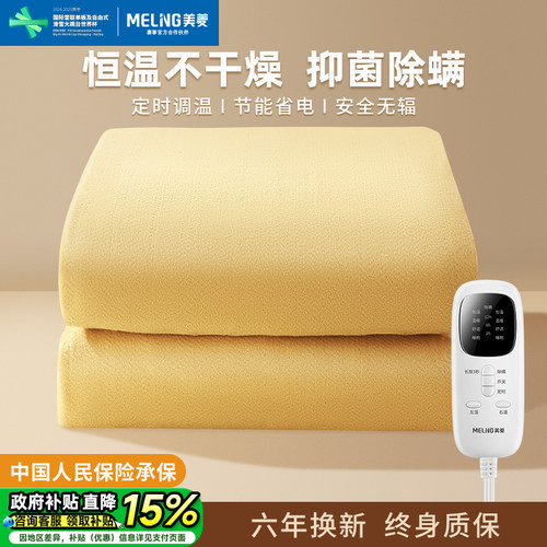 【新品直降】美菱电热毯