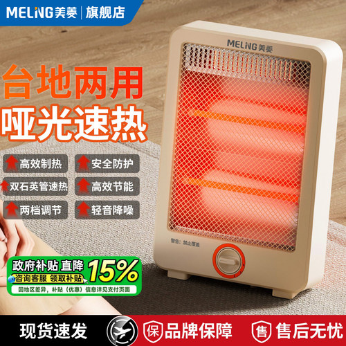美菱小太阳取暖器家用节能省电暖器暖风办公室暖脚烤火炉2026新款