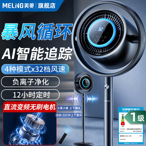 美菱星环空气循环扇风随人动