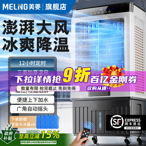 美菱工业空调扇家用降温制冷水