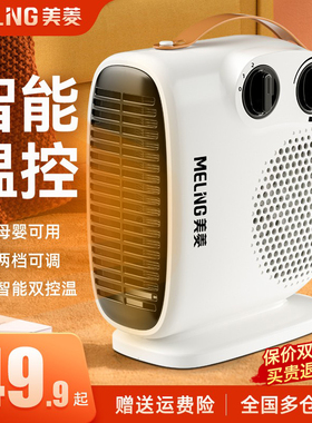 美菱取暖器暖风机小型小太阳热风机室内电暖器节能迷你烤火炉家用