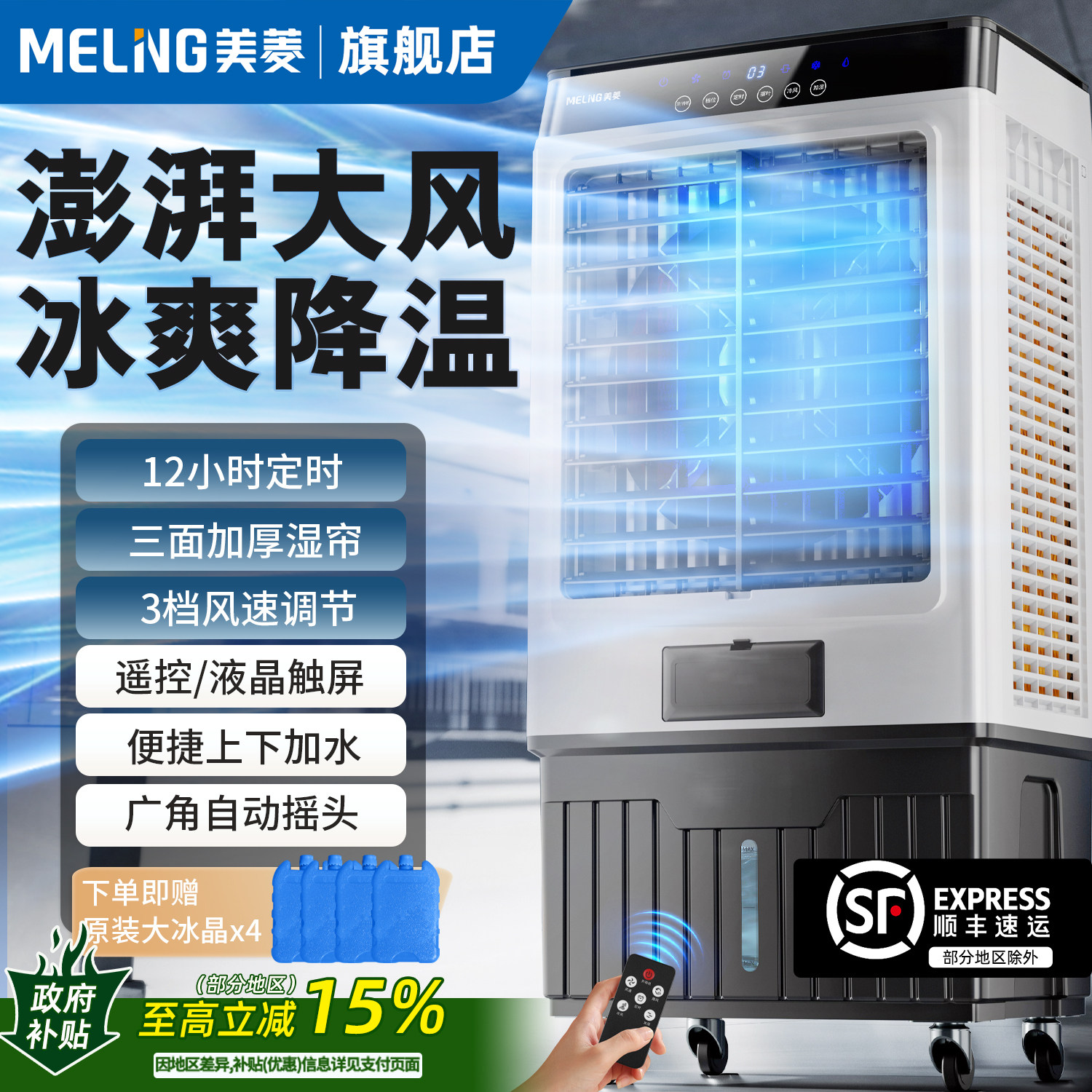 美菱工业空调扇家用降温制冷水图片
