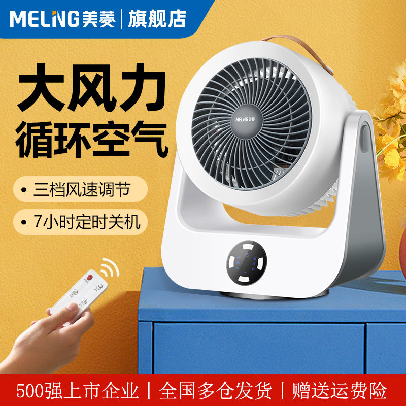 美菱空气循环扇家用电风扇桌面涡轮台式新款摇头学生宿舍对流风扇
