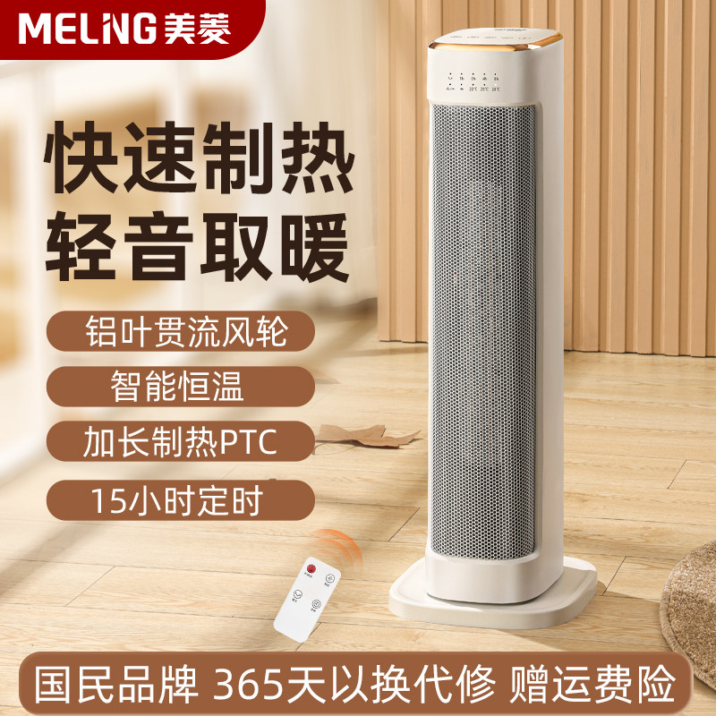美菱取暖器家用节能省电立式暖风机浴室烤火炉速热小太阳暖气神器