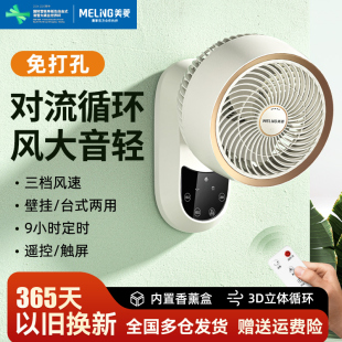 美菱壁扇空气循环扇壁挂式电风扇小型家用厨房卫生间免打孔挂墙壁
