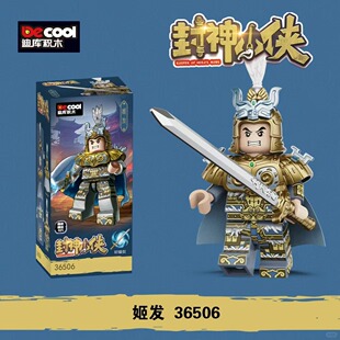 迪库积木封神小侠封神榜姜子牙申公豹纣王四大天王古代神话积木