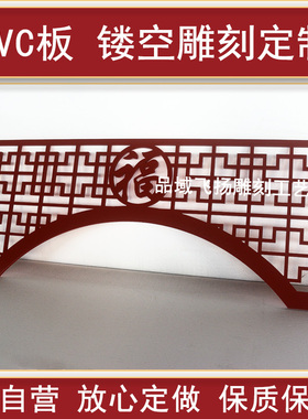 复古中式门楣挂落pvc门框装饰镂空花格吊顶角花梁托定制