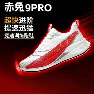 轻王赤兔9pro运动鞋子减震防滑男童跑鞋青少年体测竞速回弹跑步鞋
