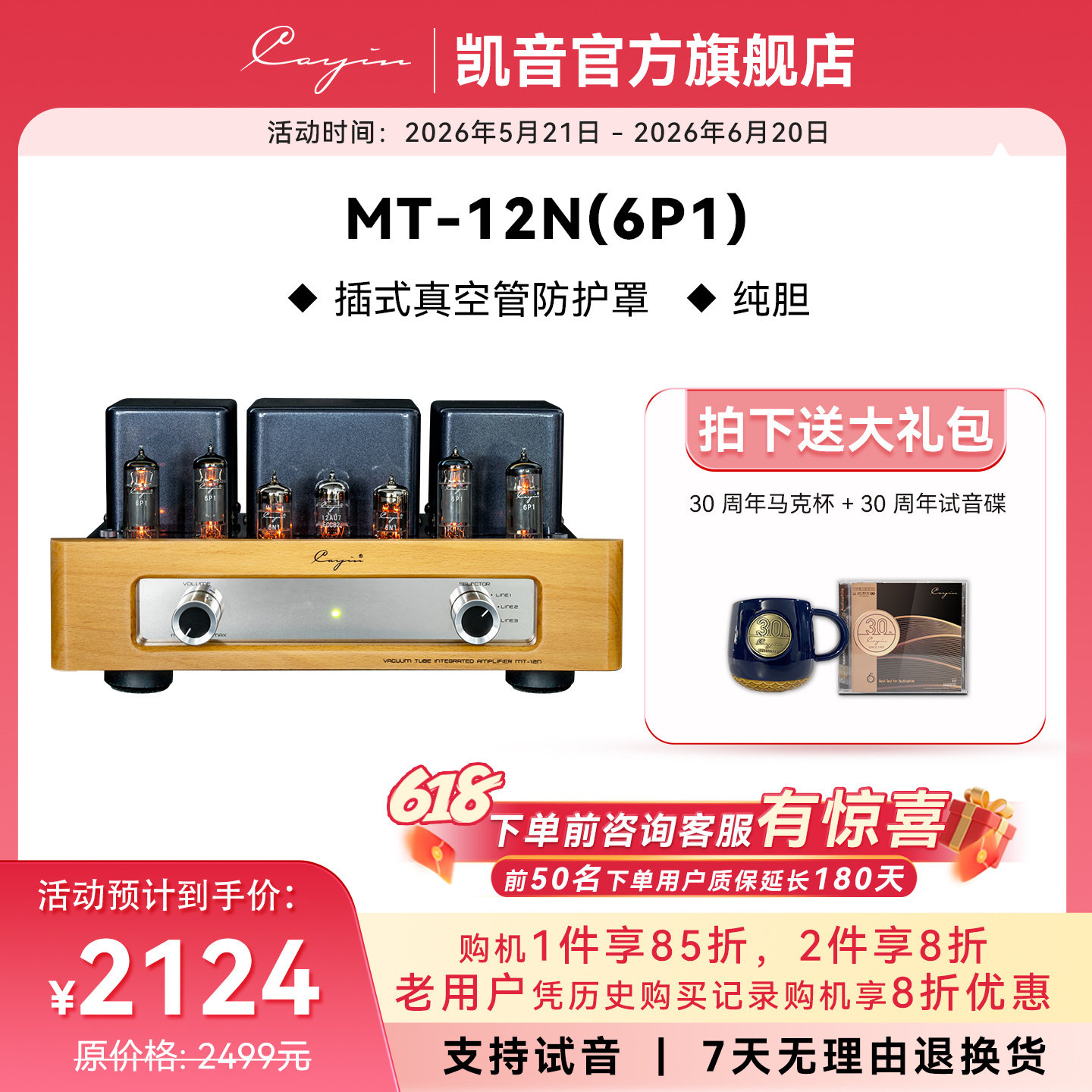cayin MT-12N凯音斯巴克合并式真空管胆机功放AB类推挽HIFI电子管