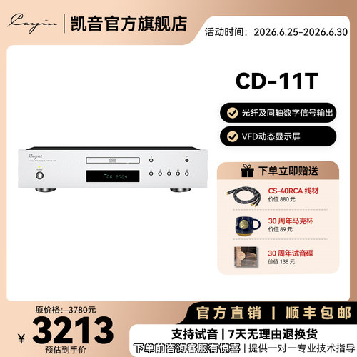 cayin凯音桌面发烧影碟机播放器