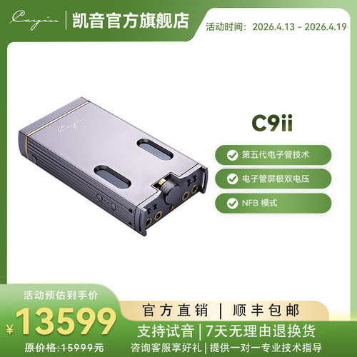 CayinC9ii第五代电子管便携耳放