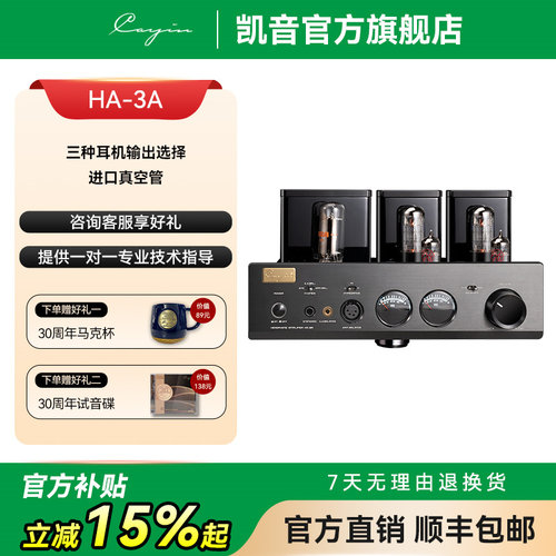 CAYIN三种耳机输入端子功放