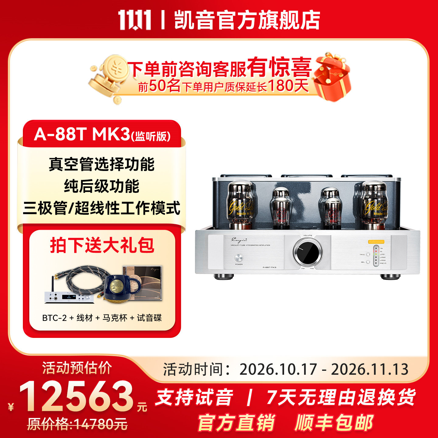 凯音cayin A-88TMK3(监听版)合并式发烧级HIFI胆机功放