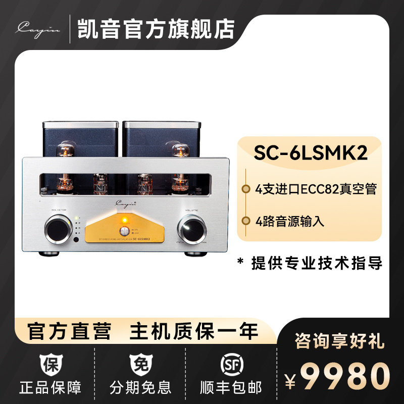 cayinSC-6LSMK2凯音斯巴克真空管前置放大器胆机前级