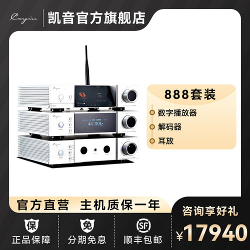 cayin凯音斯巴克888套装解码器