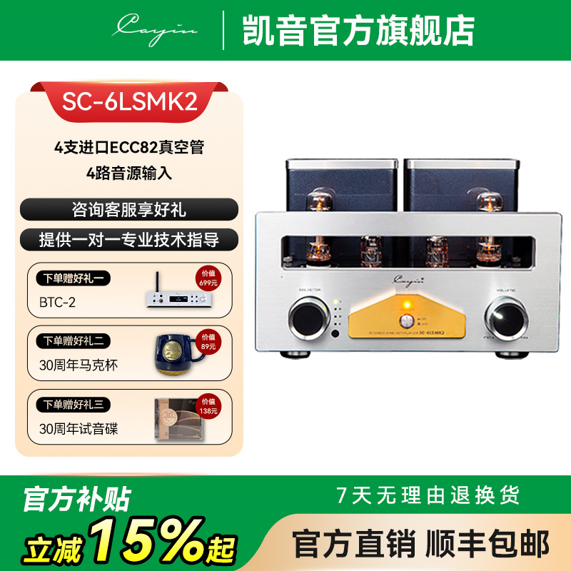 cayinSC-6LSMK2凯音斯巴克真空管前置放大器胆机前级