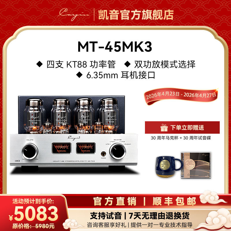 凯音Cayin MT-45MK3斯巴克合并式电子管胆机发烧级HIFI音乐功放