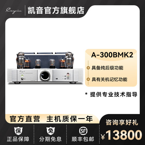 cayina-300bmk2凯音单端甲类功放