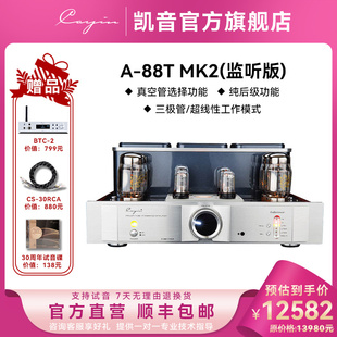 kt88电子管合并式 凯音cayin 监听版 88TMK2 发烧级HIFI胆机功放