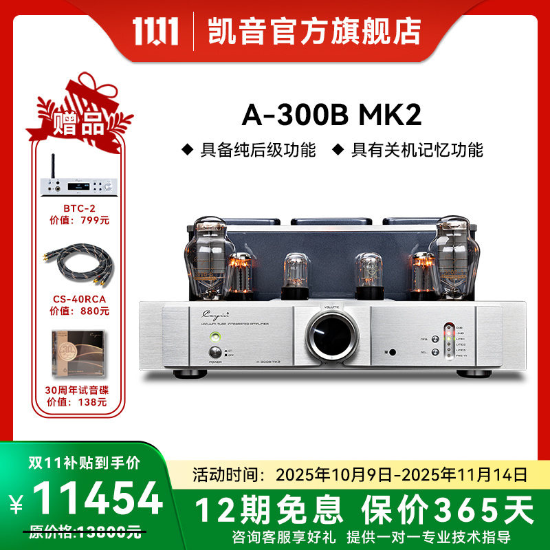 cayina-300bmk2凯音单端甲类功放