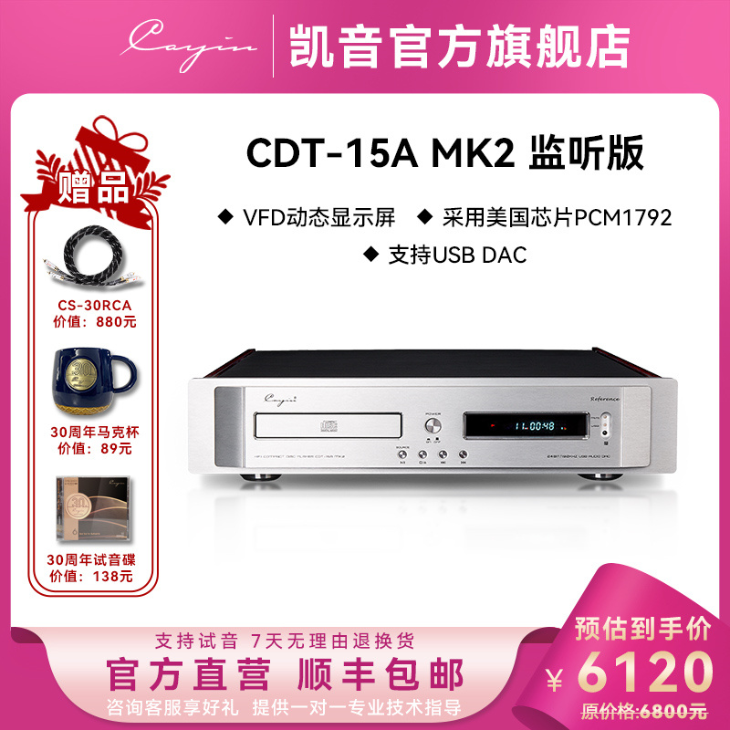 监听专业发烧级转盘机