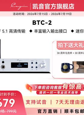 凯音 Cayin BTC-2 高保真音频蓝牙接收ldac蓝牙耳放解码器