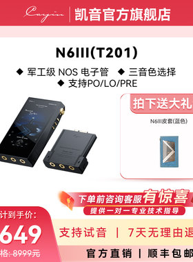 凯音N6iii无损HIFI蓝牙发烧级