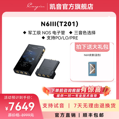 凯音N6iii无损HIFI蓝牙发烧级