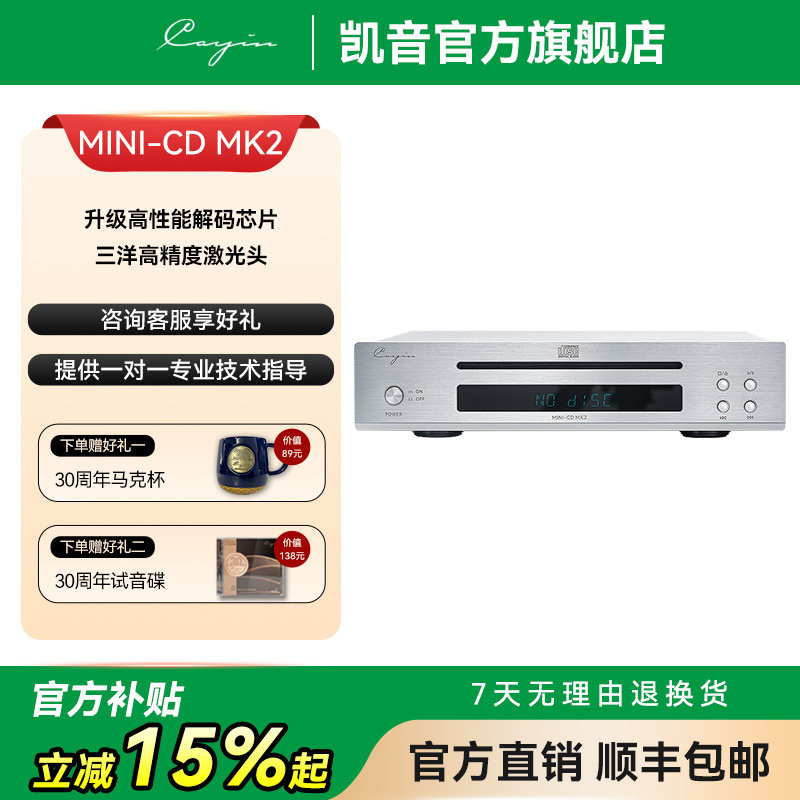 Cayin MINI-CD MK2凯音家用迷你CD机 发烧hifi 音乐CD播放机
