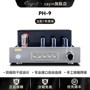 9发烧级HIFI真空管唱头放大器 凯音Cayin斯巴克PH