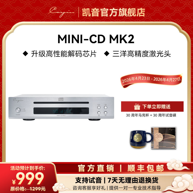 Cayin MINI-CD MK2凯音家用迷你CD机 发烧hifi 音乐CD播放机