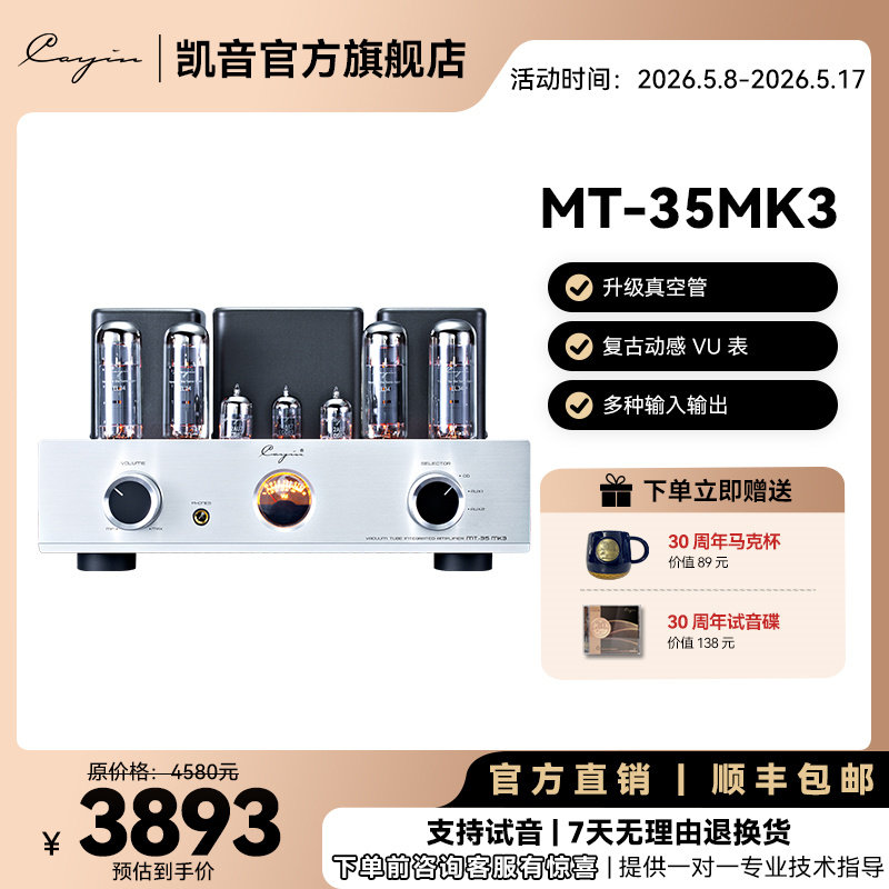 Cayin MT-35MK3 凯音斯巴克合并式hifi发烧电子管