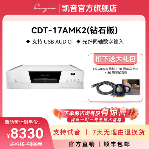 cayin钻石版凯音cd播放机