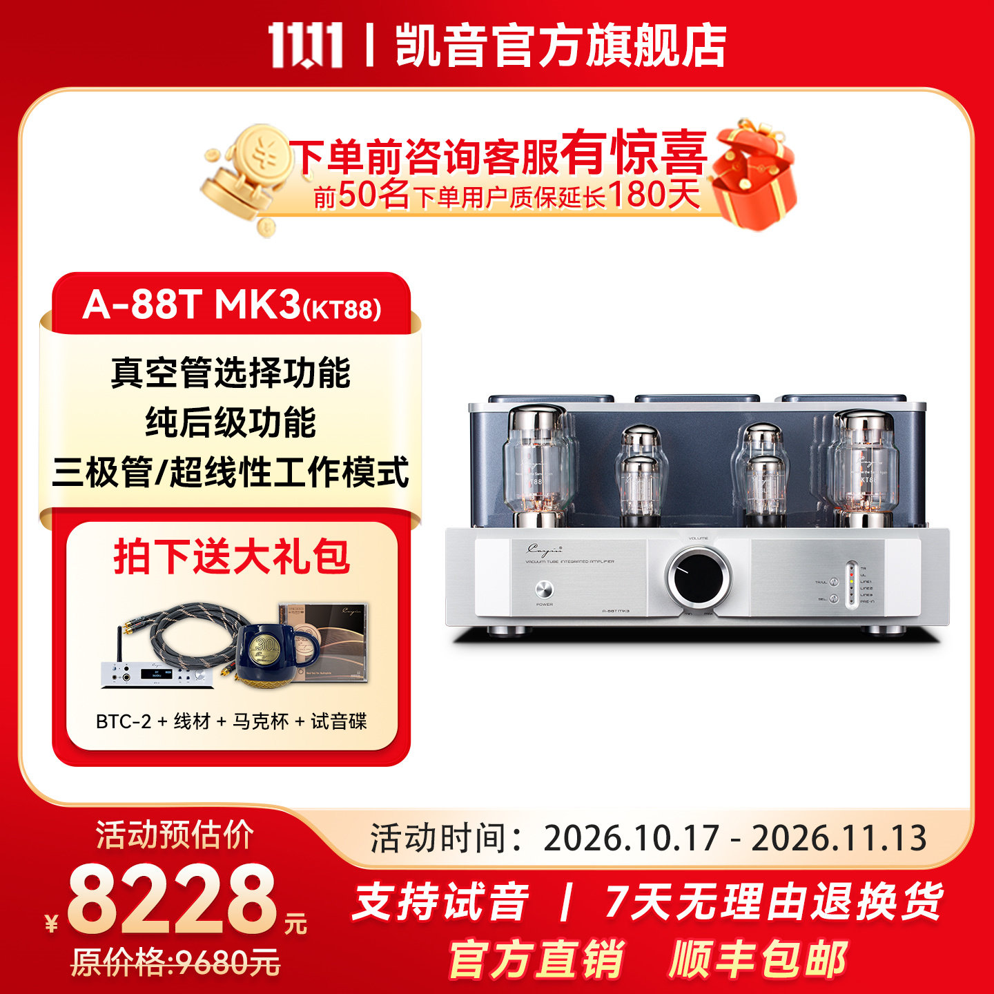 凯音A-88TMK3凯音斯巴克合并式胆机功放真空管放大器