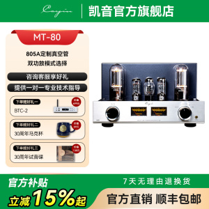 Cayin MT-80凯音斯巴克蓝牙合并式真空管HIFI电子管胆机