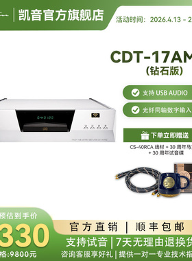cayin CDT-17AMK2 钻石版凯音斯巴克CD机HIFI发烧机CD播放机
