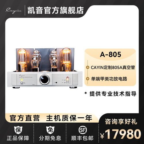 凯音发烧HIFI胆机功率放大器