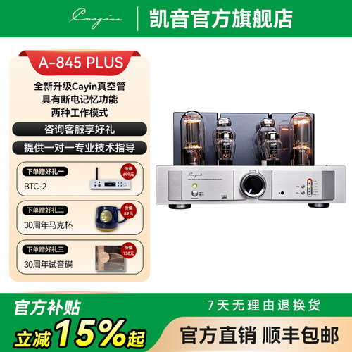 cayina-845plus凯音家用发烧胆机