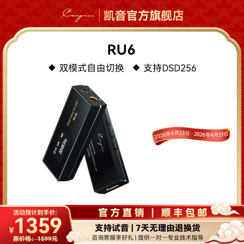 凯音Cayin RU6便携式解码耳机耳放功率typec放大器无损HIFI小尾巴