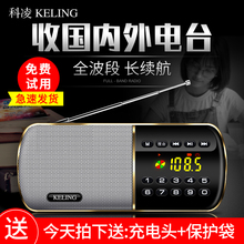 科凌F8全波段收音机新款便携式老人老年人半导体迷你小型可充电插卡fm调频广播大学生四六级英语听力考试专用