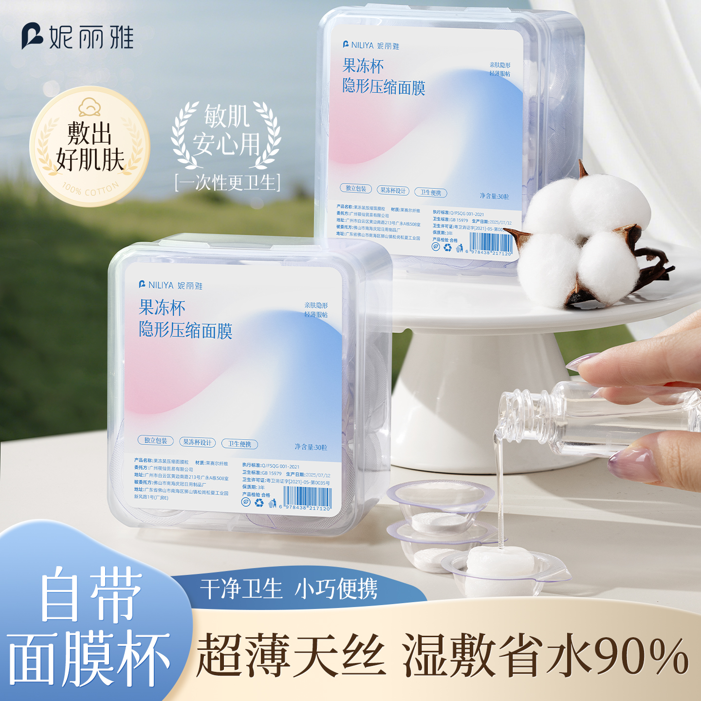 果冻杯压缩面膜粒超薄湿敷水疗
