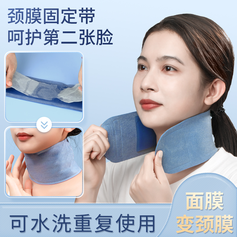 【经典百搭！】高品质颈膜固定带