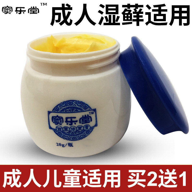 窦乐堂百草止痒膏湿痒霜老年人皮肤瘙痒成人抑菌膏老人全身大腿痒