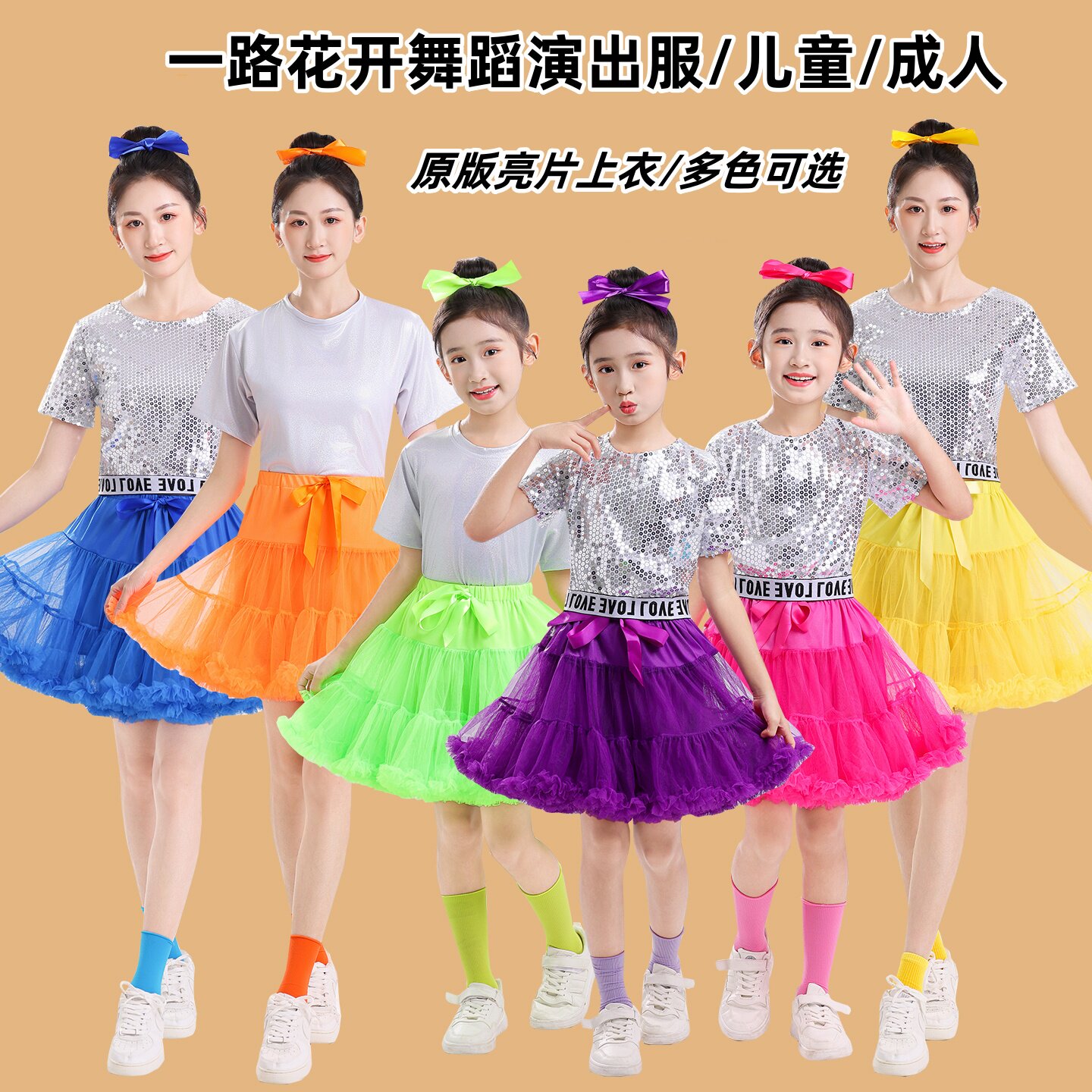 一路花开舞蹈演出服成人女团女童蓬蓬裙运动会开幕式服装青春活力