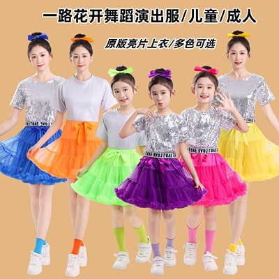 一路花开舞蹈演出服成人儿童亲子