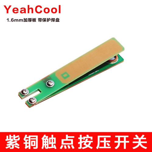 YEAHCOOL呀酷逆变器手捏开关紫铜触点电源转换升压器配件手按开关