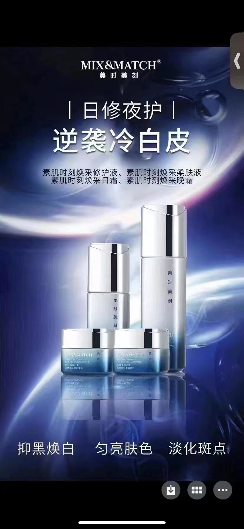美时美刻修复液补水提亮肤色