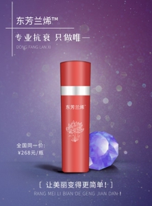东芳兰烯童颜逆龄喷雾100ml紧致肌肤淡纹补水